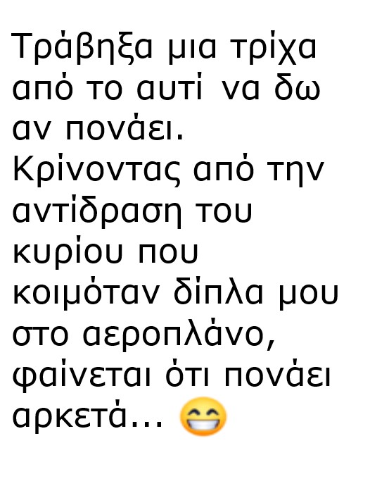 τριχα απο το αυτι.jpg