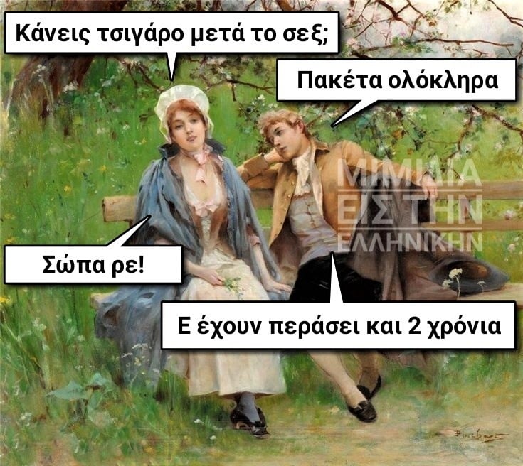 τσιγάρο μετά το σεξ.jpg