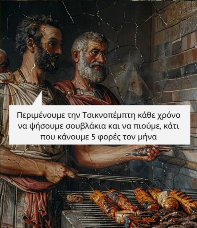 Τσικνοπέμπτη.jpg