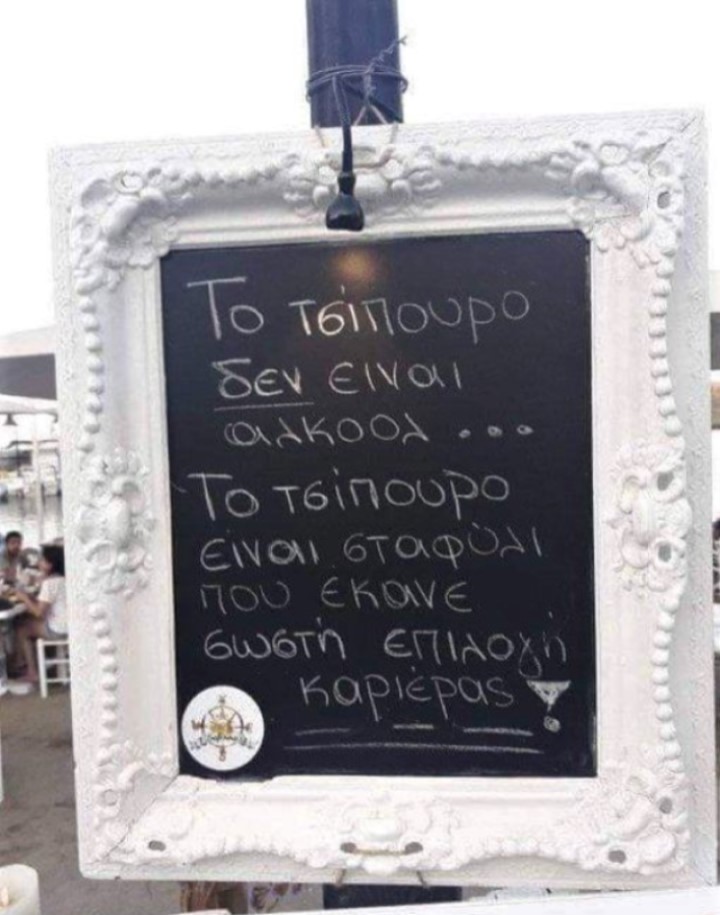 Τσίπουρο.jpg