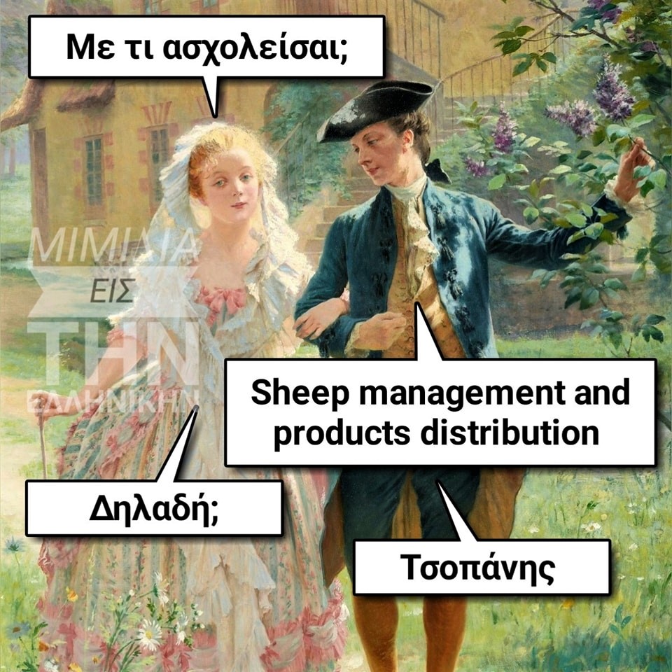 Τσοπάνης.jpg