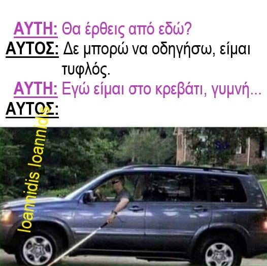 τυφλος.jpg