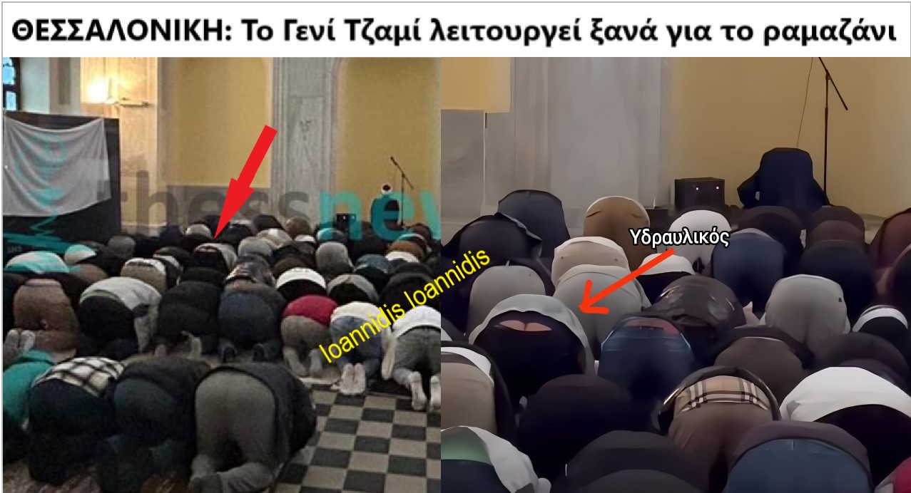 τζαμι ραμαζανι υδραυλικος.jpg