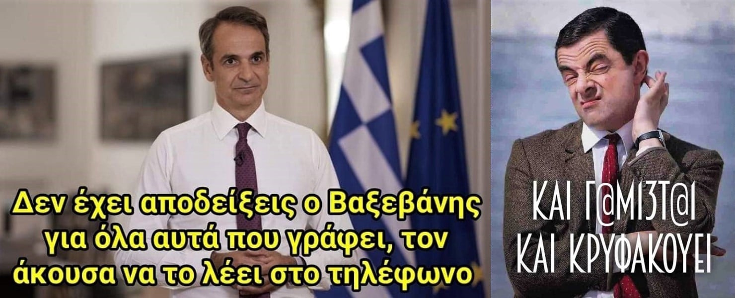 Βαξεβάνης.jpg