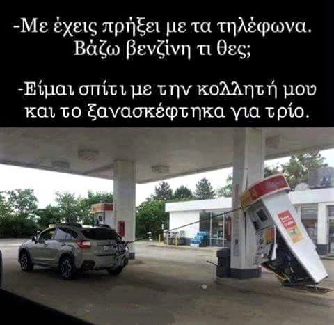 βάζω βενζίνη.jpg