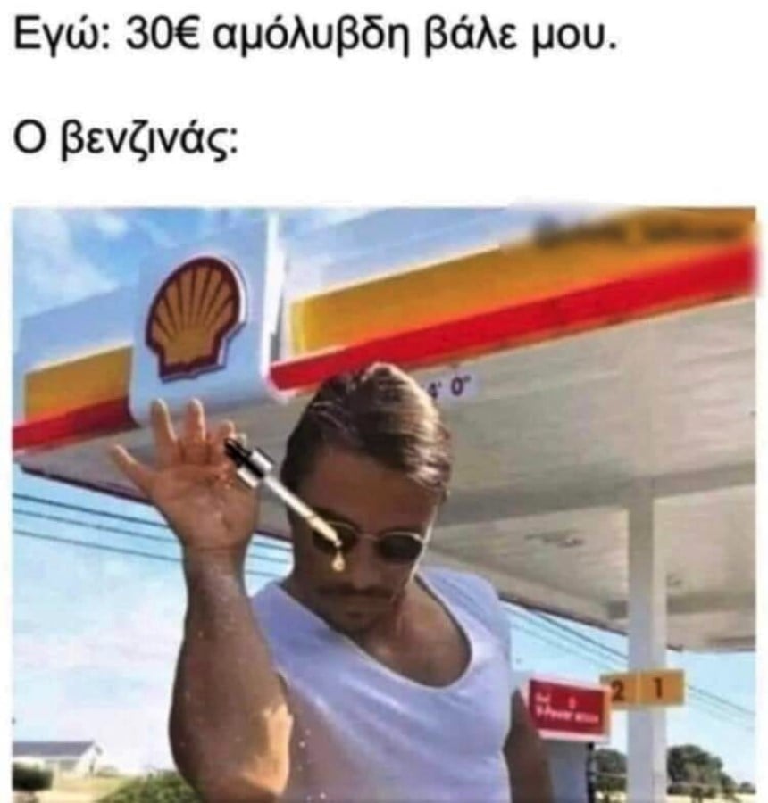 Βενζινάς.jpg