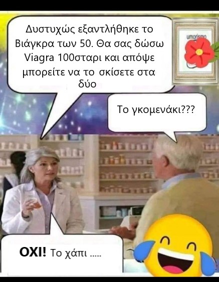 βιαγκρα.jpg