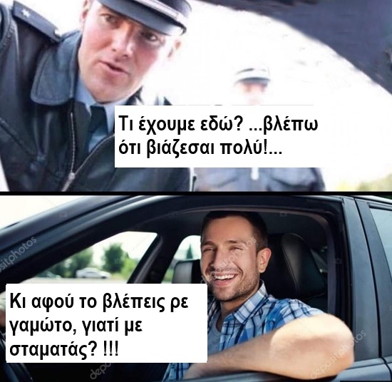 βιαζομαστε.jpg