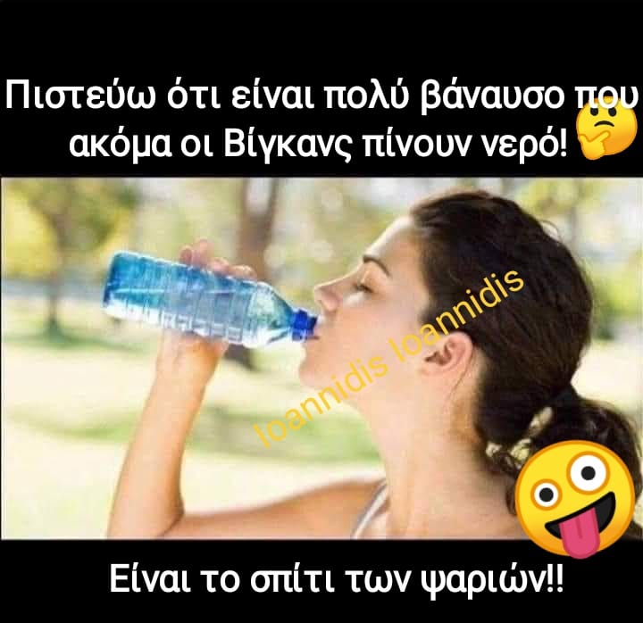 βιγκανς νερο.jpg