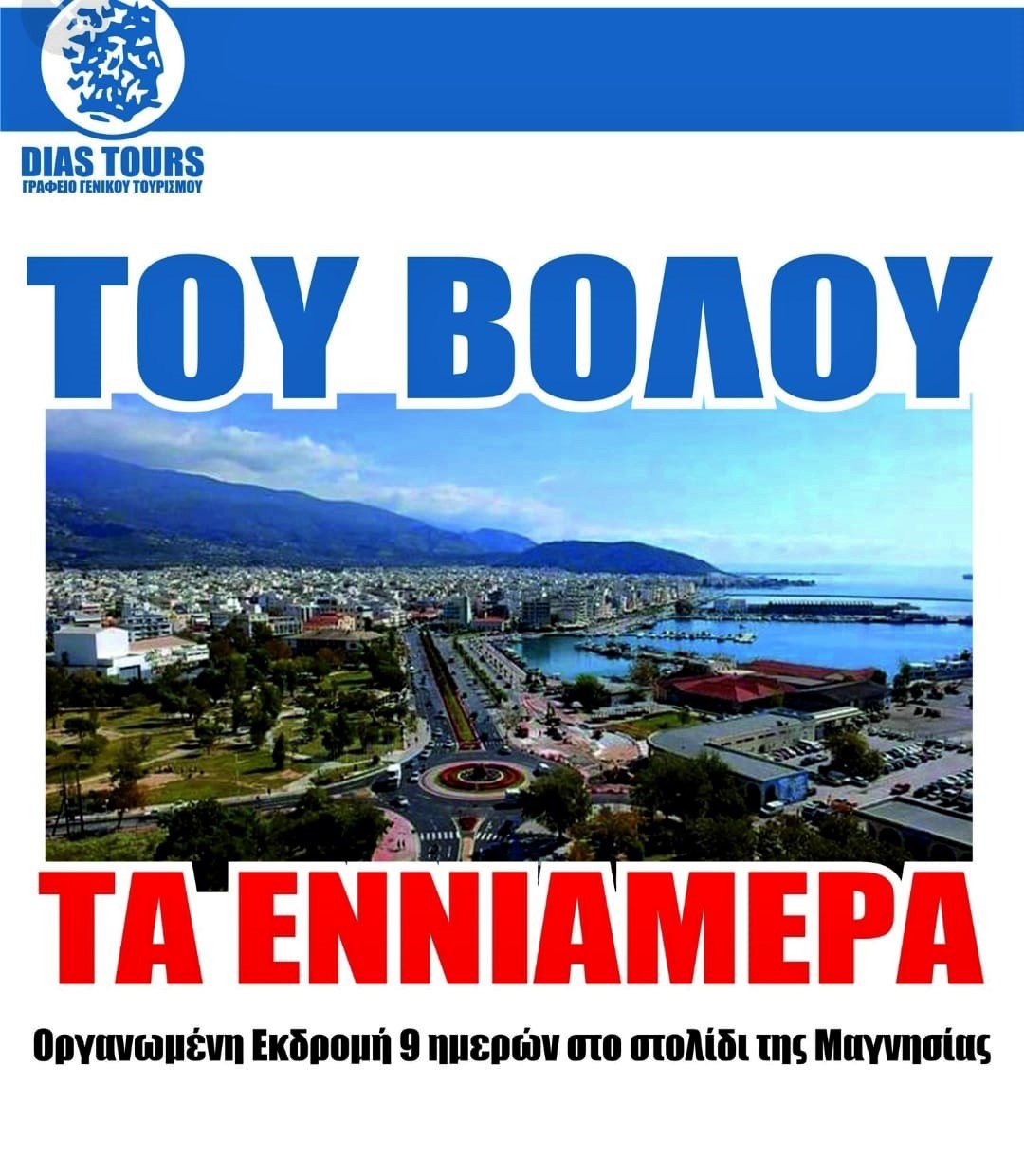 Βόλος.jpg