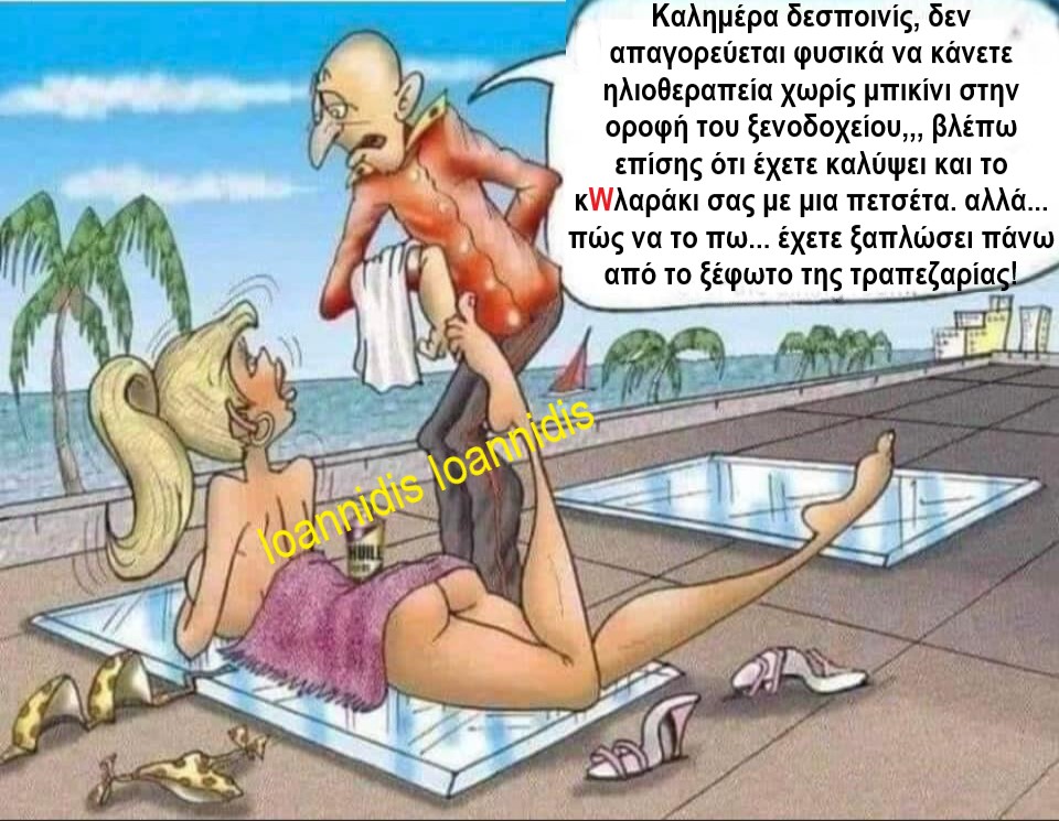 ξαπλωνετε.jpg