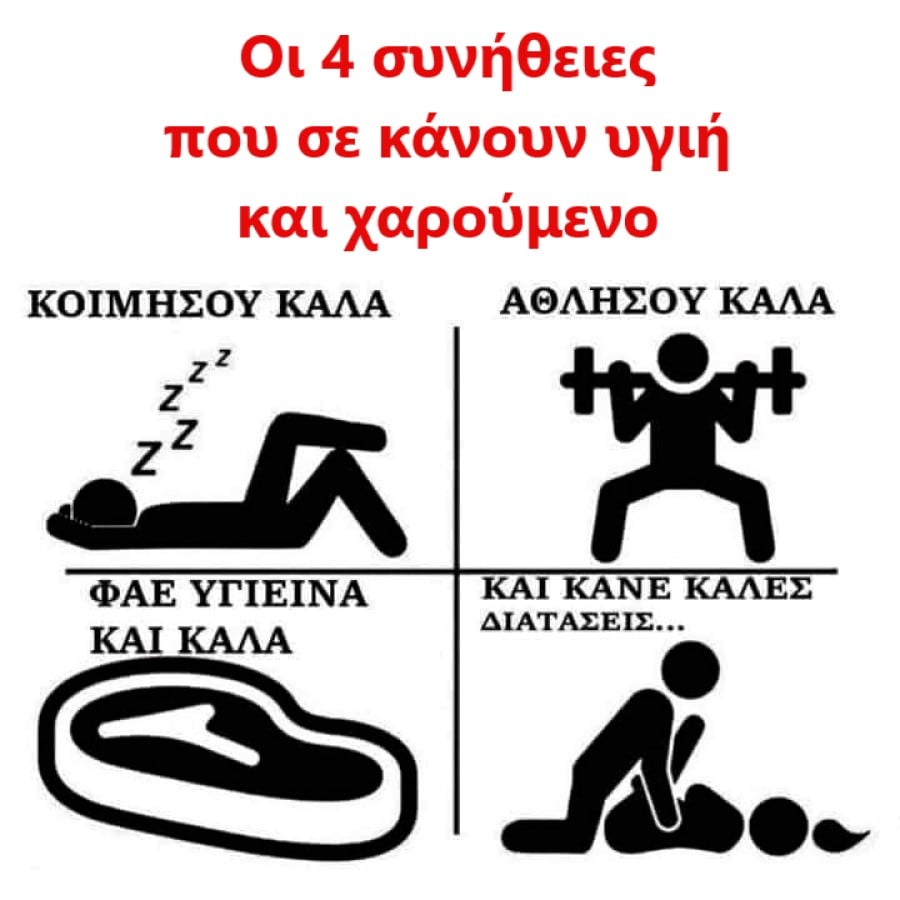 Υγιής και χαρούμενος.jpg