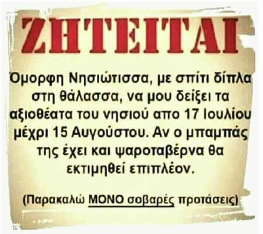 Ζητείται.jpg