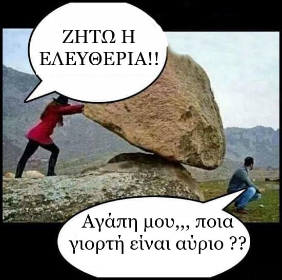 ζητω η ελευθερια.jpg