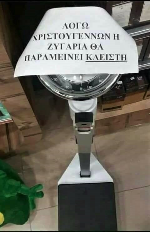 ζυγαριά.jpg