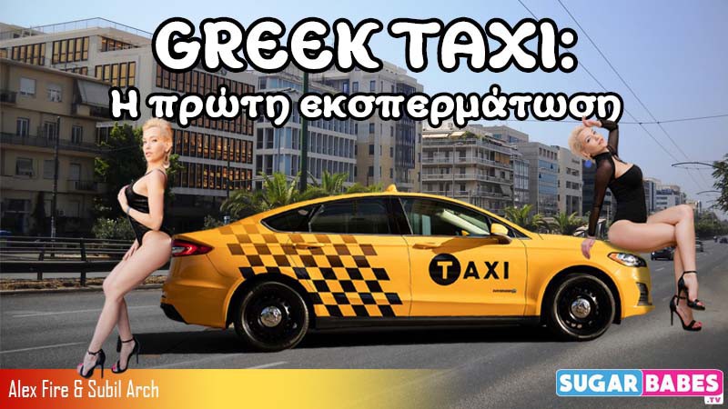 greek-taxi-i-proti-ekspermatosi-cover